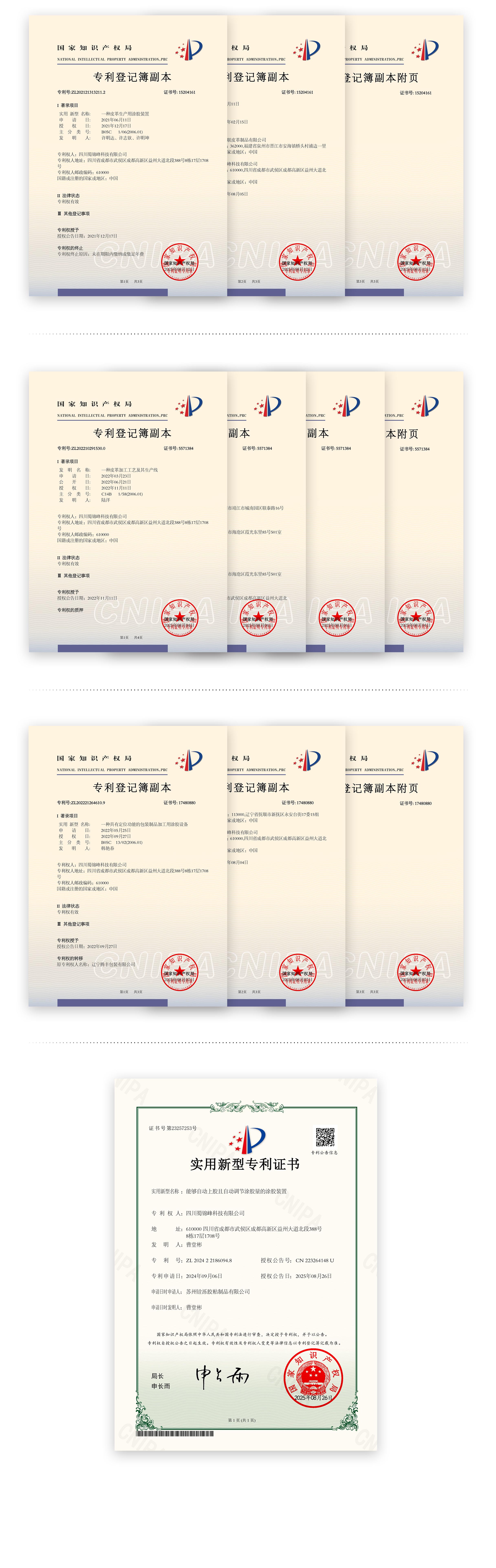 公司专利.jpg